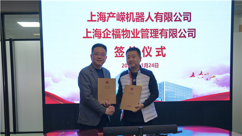 企福物業(yè)簽約上海產(chǎn)嶸智慧港，共筑機(jī)器人產(chǎn)業(yè)新生態(tài)